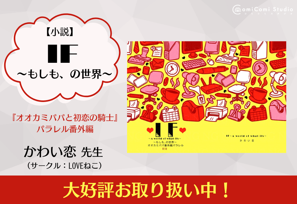 【小説】IF～もしも、の世界～
