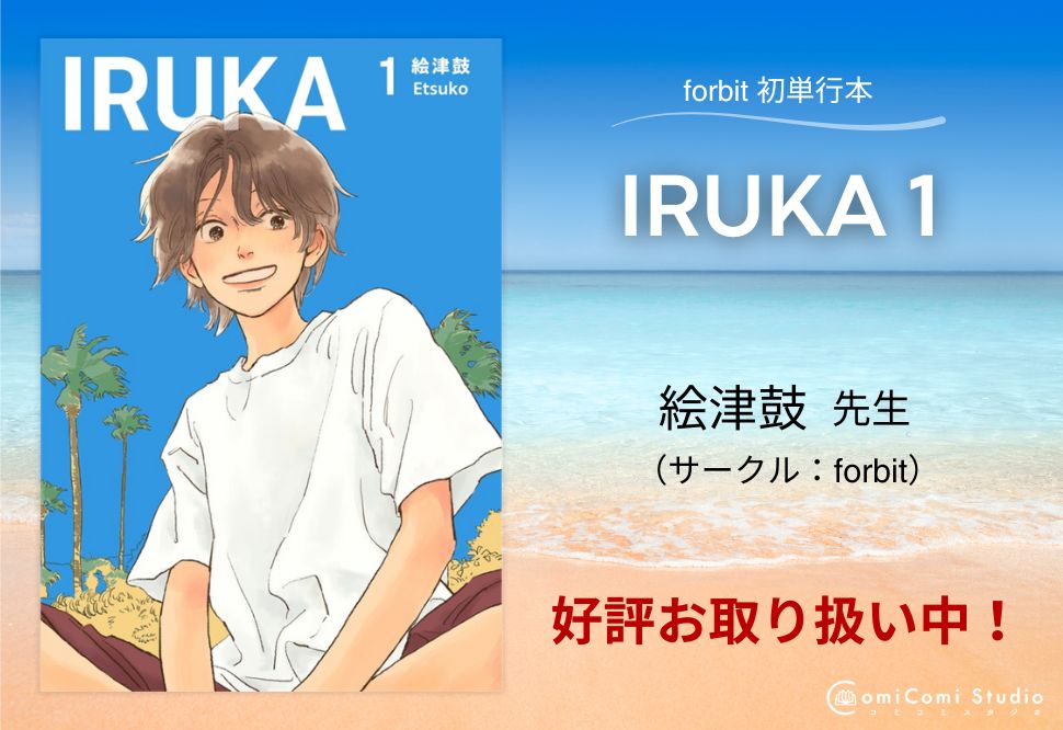 IRUKA １
