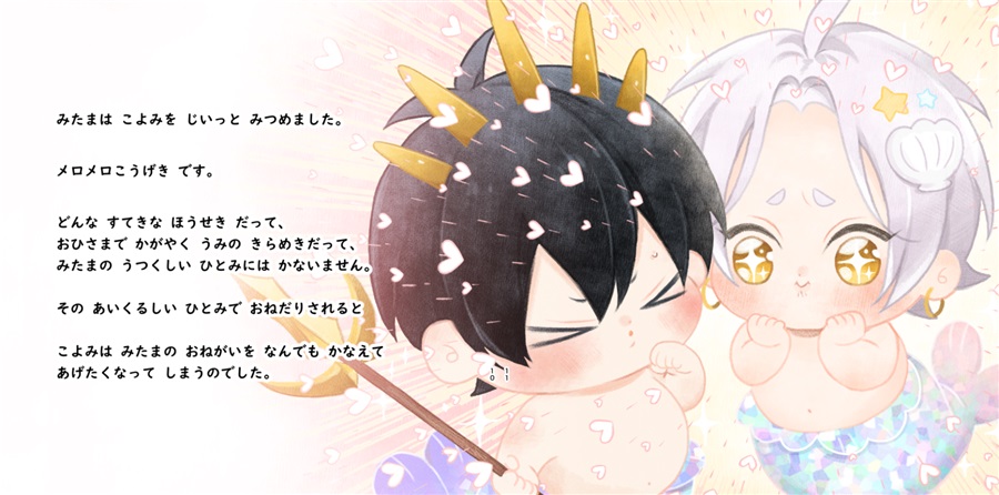 ぽんぽこマーメイド