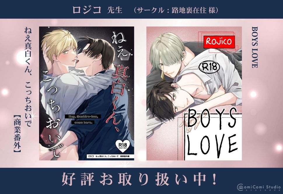 ロジコ先生既刊2タイトル