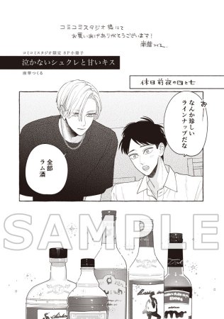 泣かないシュクレと甘いキス（2）（単品）