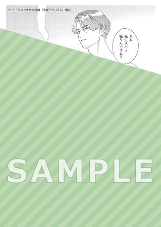 恋愛テロリズム
