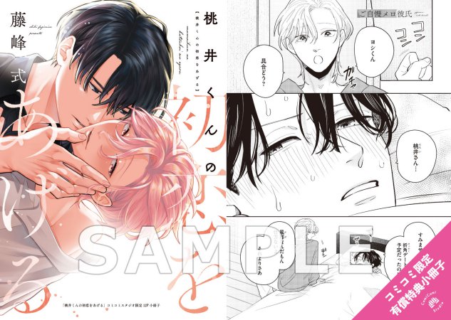桃井くんの初恋をあげる【有償特典・小冊子】