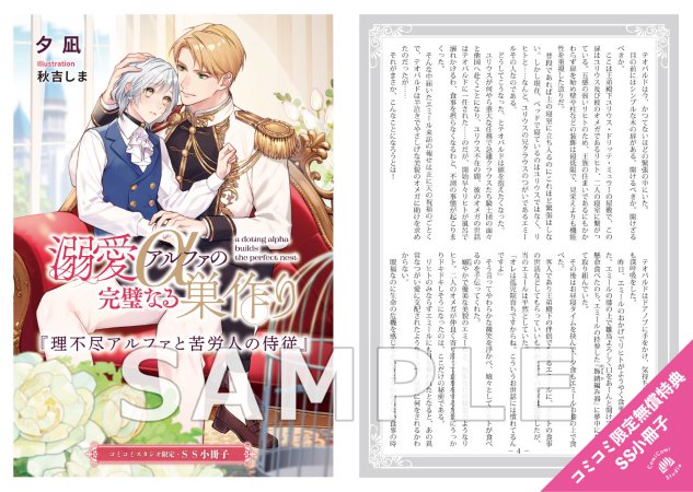 溺愛アルファの完璧なる巣作り