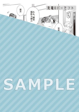 俺の目を見て跪け【有償特典・アクリルコースター】