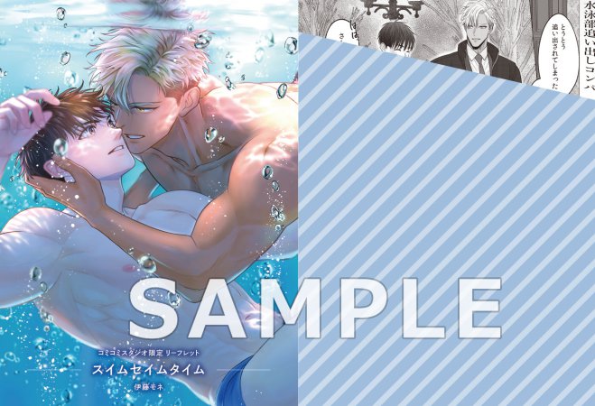 スイムセイムタイム【有償特典・おとなの公式同人誌】