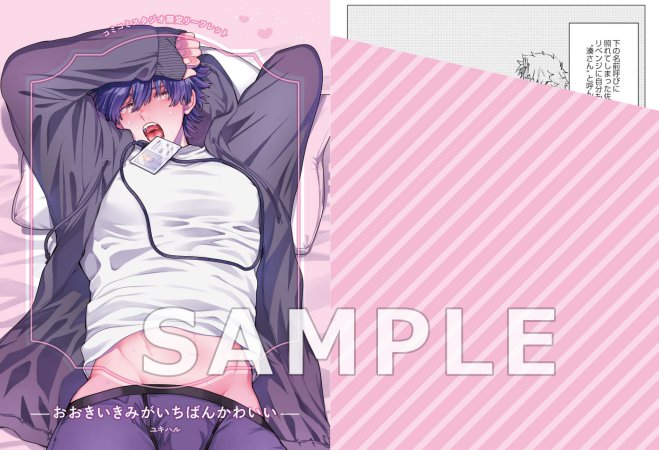 おおきいきみがいちばんかわいい（単品）