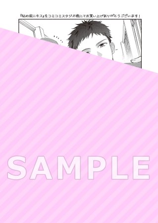 秘め痕にキス【有償特典・小冊子】