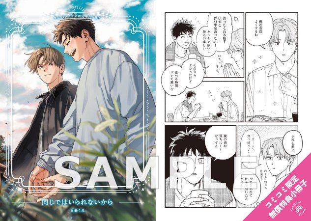 同じではいられないから【有償特典・アクリルカード】