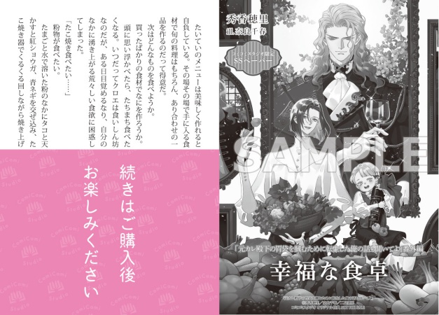 元カレ殿下の胃袋を掴むために転生した俺の話も聞いてよ【有償特典・アクリルコースター】