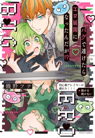 バグで透けたらエロ展開になったんだが！？