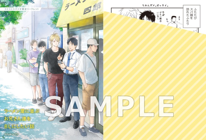 ラーメン屋に並ぶお兄さん達をBLにしたい話（単品）