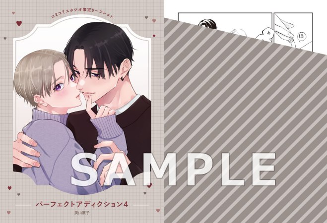 パーフェクトアディクション（4）（単品）