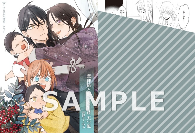 鷹神様と憐れな生贄 天つ風【有償特典・アクリルスタンド】
