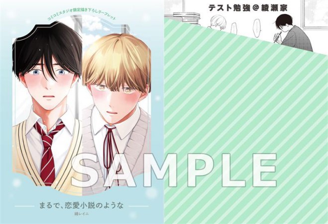 まるで、恋愛小説のような