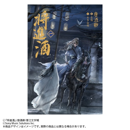 小説「将進酒」（1）