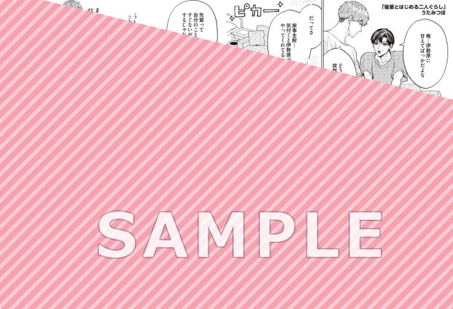 【2冊セット商品】『後輩とはじめる二人ぐらし』+『もっと、ダメにしてあげる【有償特典・小冊子】』