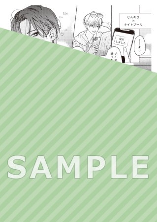 嘘つきなキスで今日もバイバイ（単品）