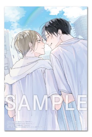 恋のふりして君を呼ぶ（単品）