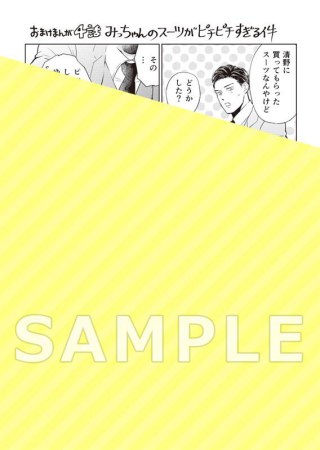 あのね、みっちゃん【有償特典・アクリルコースター】