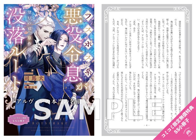 ラスボス系悪役令息が望むのは、原作通りの没落ルート（単品）