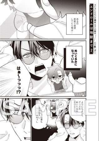 エンドロールは地獄まで（2）【有償特典・小冊子】