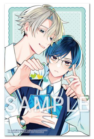 クールぶり男子と激重男子（1）【有償特典・小冊子】