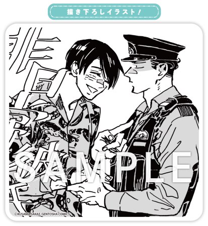 非日常彼氏（1）【有償特典・アクリルコースター】