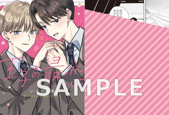 王子の最恋（2）【「ハニーミルク10周年記念フェア」・対象商品】