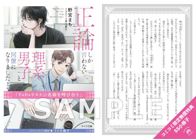 正論しか言わない理系男子と同僚になりました【有償特典・アクリルコースター】