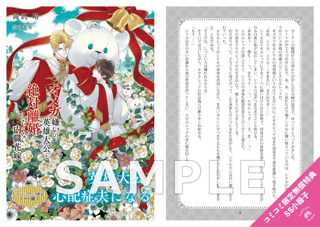 オメガ嫌いの英雄大公と絶対離婚したくない内職花嫁【有償特典・アクリルコースター】