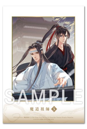 魔道祖師（5）