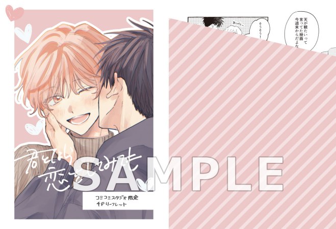 君となら恋をしてみても（7）（単品）