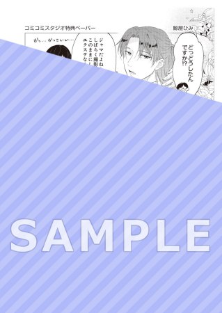 周防さんの秘密の恋人