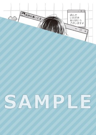 気持ち悪いと言ってくれ（1）【有償特典・ミニキャラアクリルスタンド】
