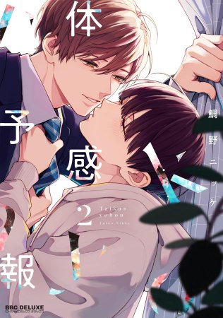 体感予報(2)