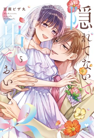 隠れてないで出ておいで（5）
