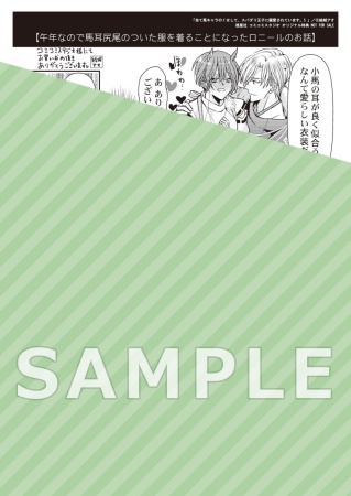 当て馬キャラのくせして、スパダリ王子に寵愛されています。（5）