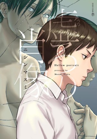 虚ろの肖像