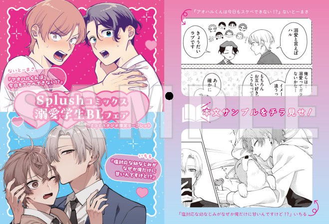 【2冊セット商品】『塩対応な幼なじみがなぜか俺だけに甘いんですけど！？』+『アオハルくんは今日もスケベできない！？』