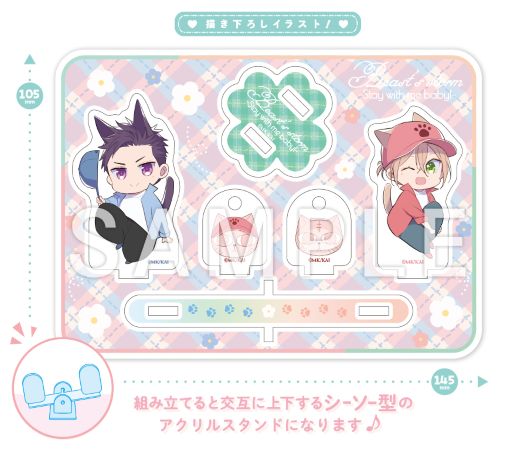 ケダモノアラシ-Stay with me baby!-【有償特典・組み立てアクリルキット（シーソ―）】