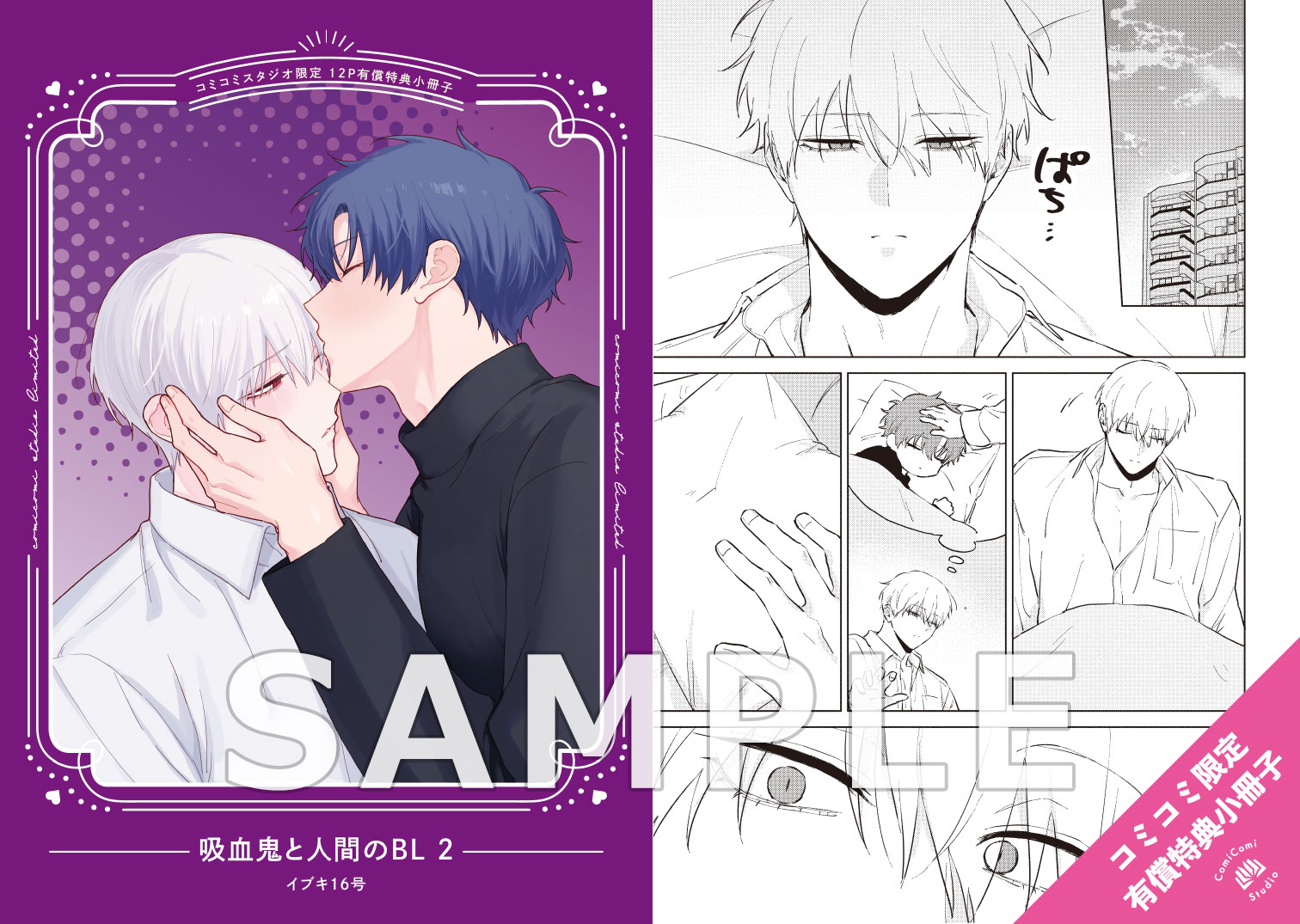 吸血鬼と人間のBL（2）【有償特典・小冊子】