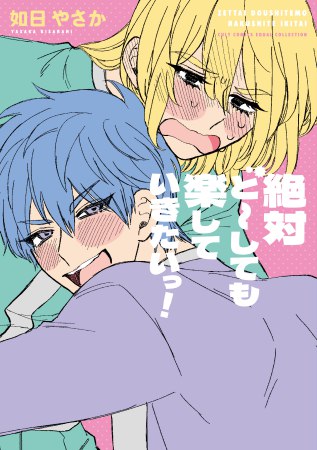 絶対ど～しても楽していきたいっ！（単品）