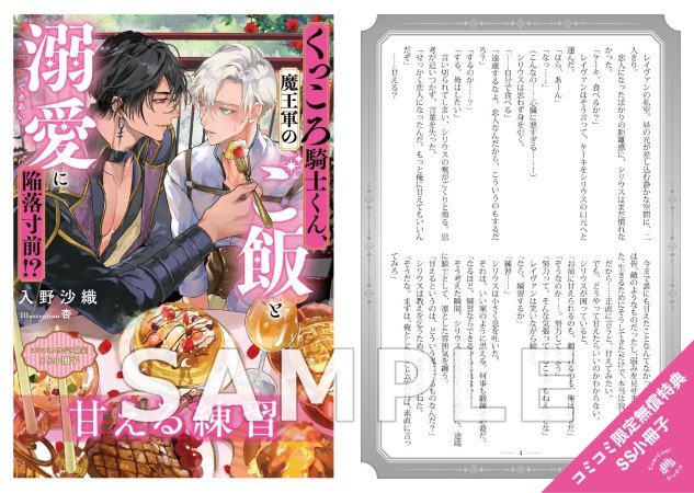 くっころ騎士くん、魔王軍のご飯と溺愛に陥落寸前！？