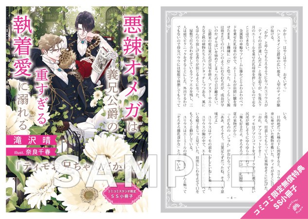 【2冊セット商品】『悪辣オメガは義兄公爵の重すぎる執着愛に溺れる（単品）』＋『婚約破棄された悪辣オメガは義兄公爵に執着される【有償】』