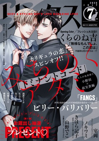 リンクス2026年7月号