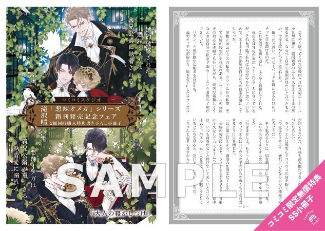 【2冊セット商品】『悪辣オメガは義兄公爵の重すぎる執着愛に溺れる（単品）』＋『婚約破棄された悪辣オメガは義兄公爵に執着される【有償】』