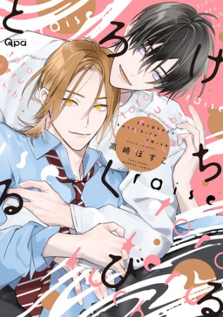 とろけるくちびる raise（単品）