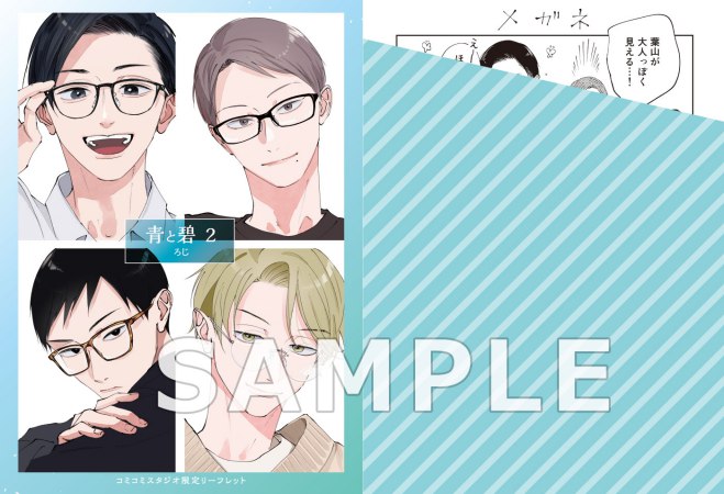 青と碧（2）（単品）