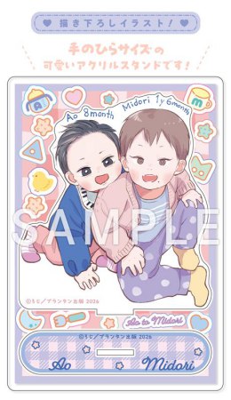 青と碧（2）【有償特典・ちっちゃいアクリルスタンド】
